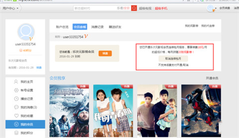 樂視視頻會員怎么取消自動續(xù)費 樂視視頻會員取消自動續(xù)費的方法