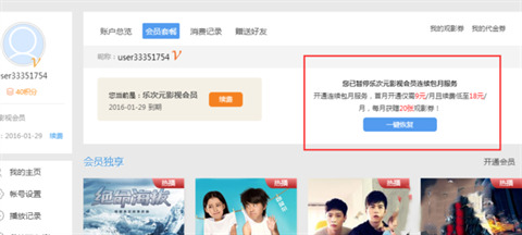 樂視視頻會員怎么取消自動續(xù)費 樂視視頻會員取消自動續(xù)費的方法