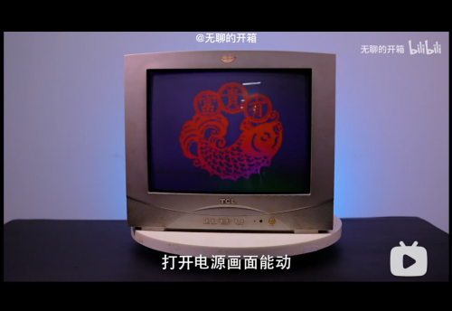 爆改父輩老電視大作戰,TCL的品質不服不行