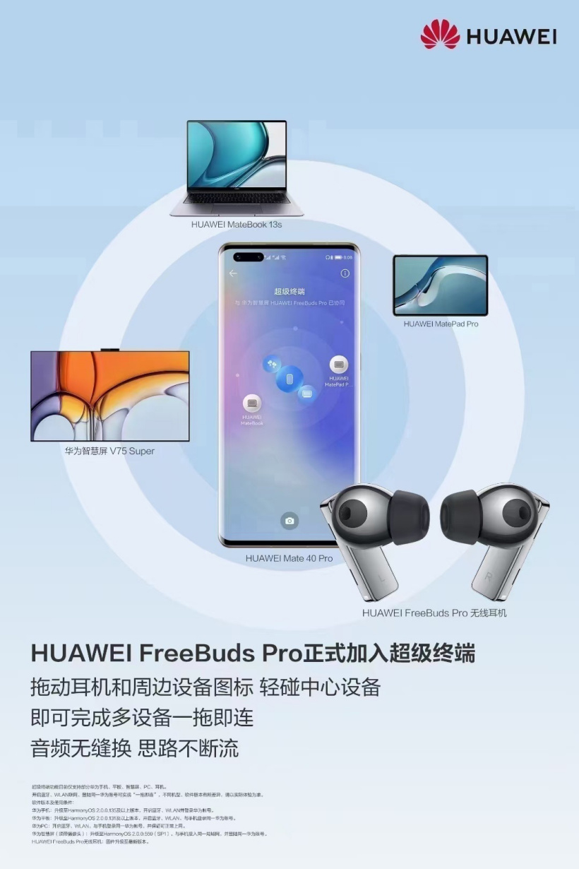 華為 FreeBuds Pro 加入鴻蒙系統(tǒng)超級終端,多設(shè)備一拖即連