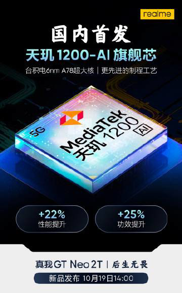 realme 真我 GT Neo2T 預熱，國內首發天璣 1200-AI 旗艦芯片