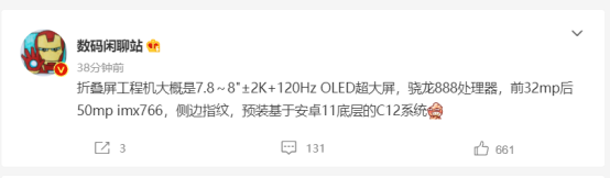 OPPO新品折疊屏手機參數曝光：驍龍888，120Hz屏幕