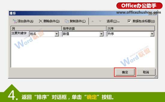 excel按姓氏筆劃排序 按筆劃排序Excel數據的方法