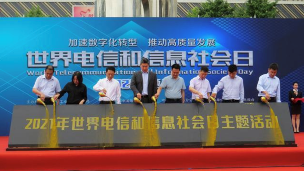 愛回收科技資訊:第52屆世界電信和信息社會日今日召開