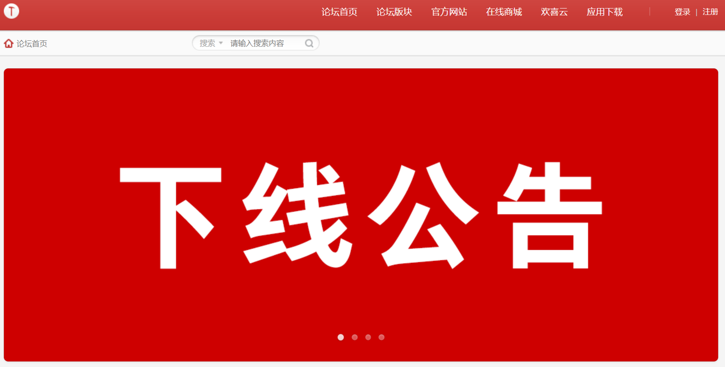 錘子論壇宣布將于近期停止服務(wù)及運營,明日起停止新用戶注冊