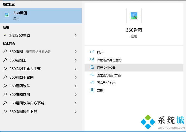 360看圖怎么卸載 360看圖徹底卸載方法