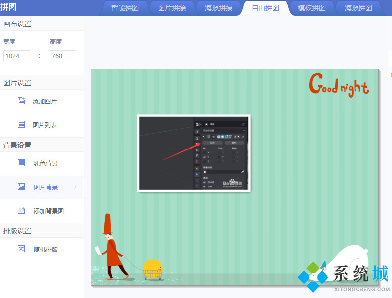 美圖秀秀如何拼圖 美圖秀秀照片拼圖方法