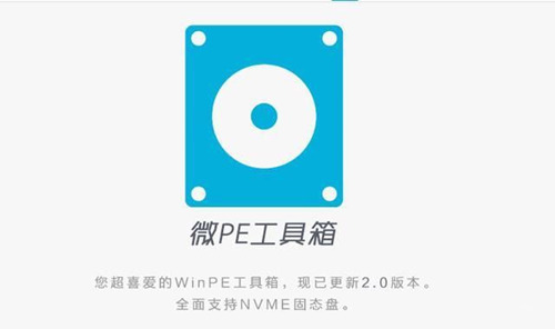 優啟通和微pe哪個好 裝機軟件對比結果