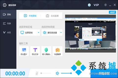 電腦錄屏軟件哪個好用 杰出的電腦錄屏軟件合集