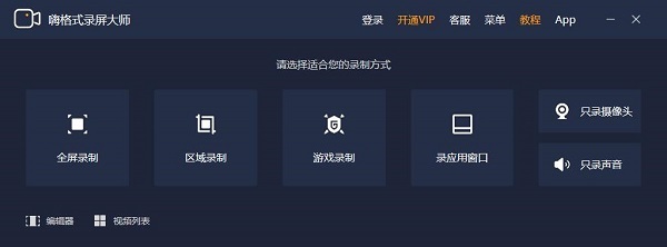 電腦錄屏軟件哪個好用 杰出的電腦錄屏軟件合集