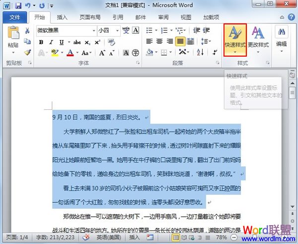 word樣式調用 Word2010中樣式的選擇調用 word樣式調用 Word2010中樣式的選擇調用