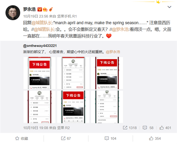 明年春天見!羅永浩發(fā)聲:還完債當天就重返科技行業(yè)