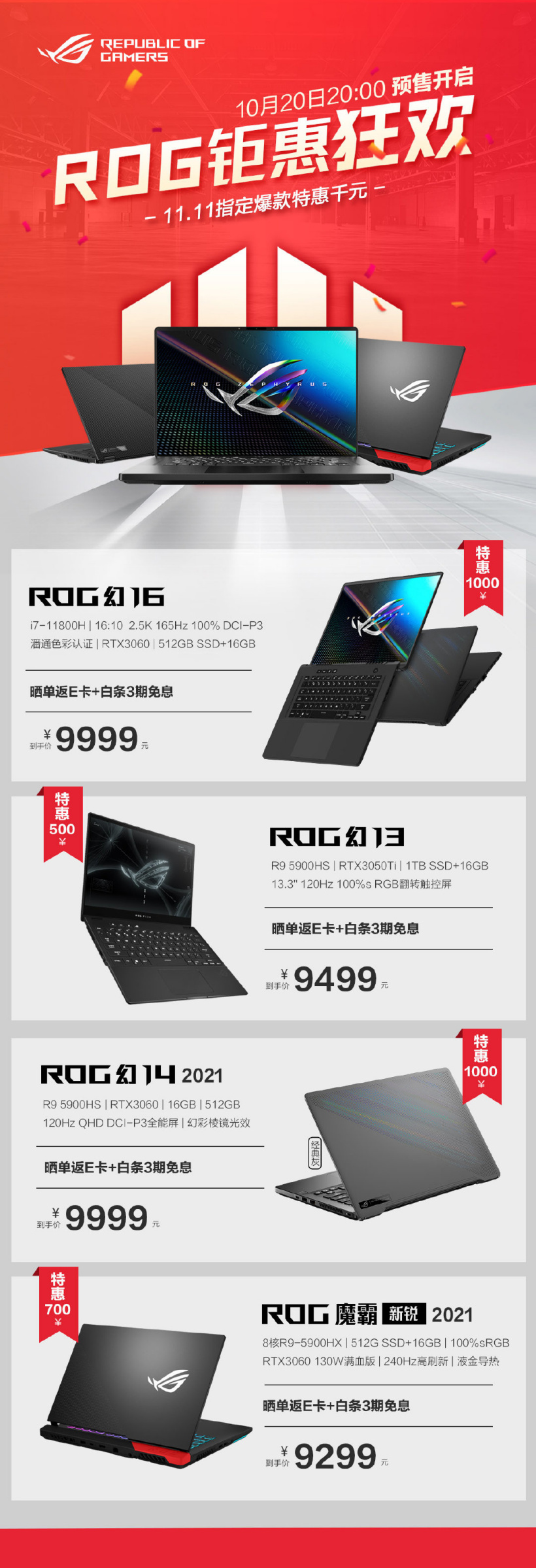 華碩 ROG 雙 11 預(yù)售今日開啟：幻 14/16 直降 1000 元，9999 起