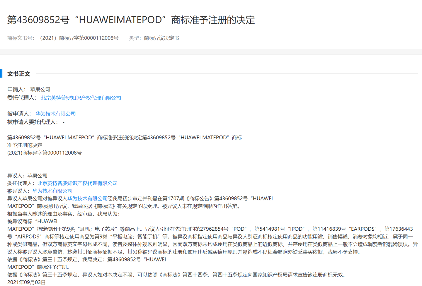 蘋果異議華為 MATEPOD 商標抄襲 AIRPODS 被駁回
