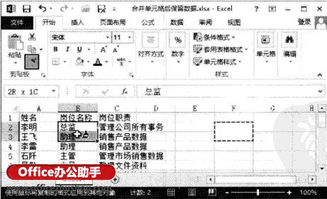 excel合并單元格并保留數(shù)據 Excel2013中合并單元格后保留數(shù)據的方法