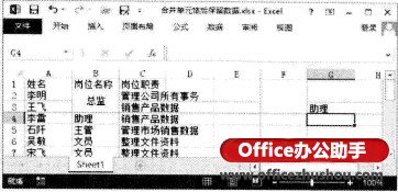 excel合并單元格并保留數(shù)據 Excel2013中合并單元格后保留數(shù)據的方法