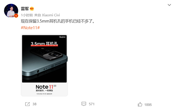 驚喜 Redmi Note 11將保留3.5毫米耳機接口 雷軍：不多了