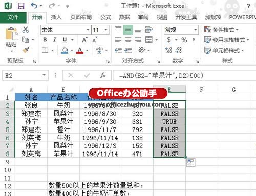 excel統計多個條件的求和 Excel2013中多條件求和及統計的方法 excel統計多個條件的求和 Excel2013中多條件求和及統計的方法