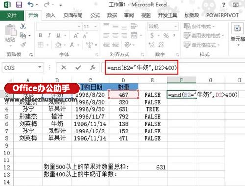 excel統計多個條件的求和 Excel2013中多條件求和及統計的方法 excel統計多個條件的求和 Excel2013中多條件求和及統計的方法