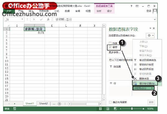 excel表格數據透視表 在Excel表格中使用數據透視表獲取最大值的方法