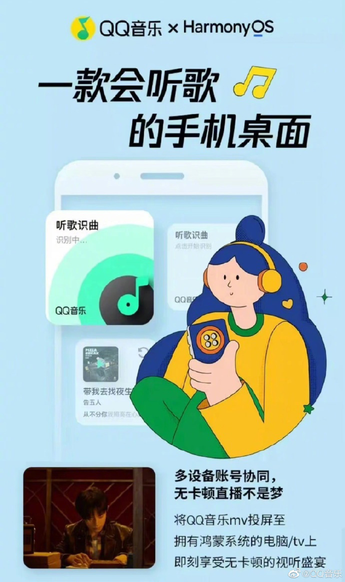 騰訊 QQ 音樂已支持華為鴻蒙 HarmonyOS“萬能卡片”，不同設備間音樂跨端流轉等無縫聽歌