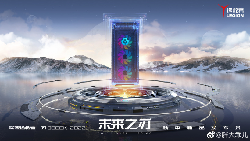 聯(lián)想拯救者秋季新品發(fā)布會(huì)定檔 10 月 29 日，刃 9000K 2022 即將到來
