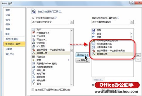 excel朗讀單元格 Excel 2010中朗讀單元格中數(shù)據(jù)進(jìn)行數(shù)據(jù)校對的方法