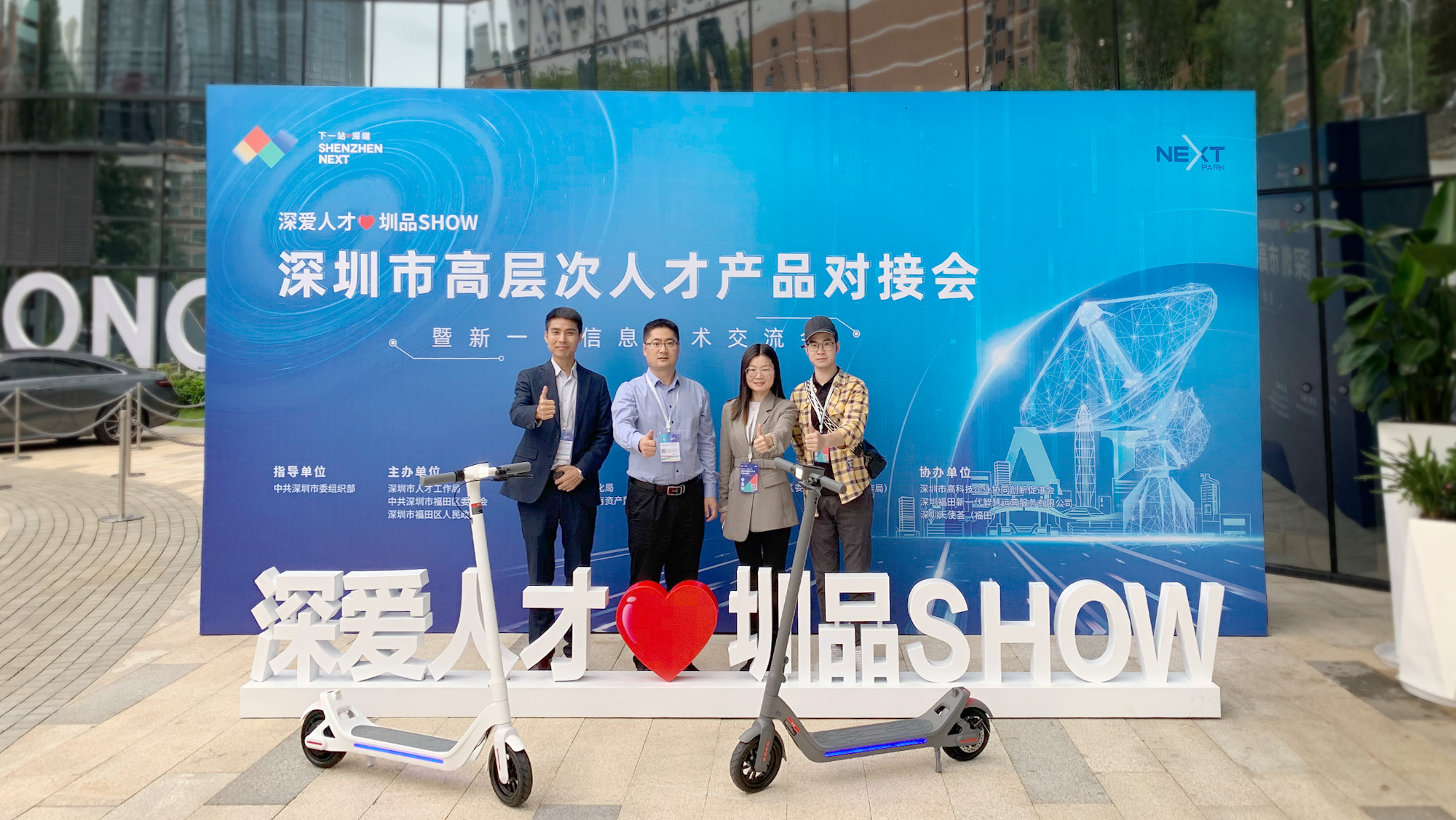 樂騎智能亮相深圳市高層次人才產品對接會