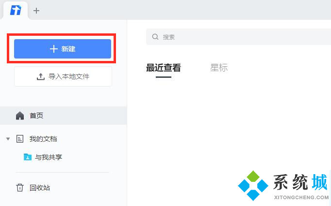 騰訊文檔在線編輯怎么使用 怎么發(fā)起在線編輯詳細(xì)圖文教程