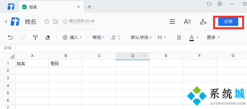 騰訊文檔在線編輯怎么使用 怎么發(fā)起在線編輯詳細(xì)圖文教程