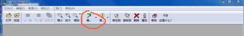ACDSee怎么編輯圖片 ACDSee圖片處理方法