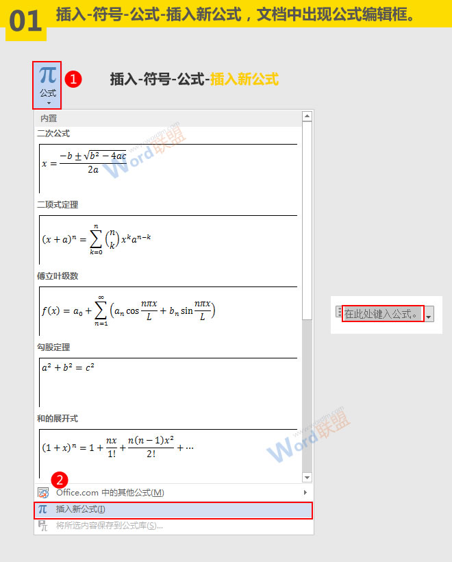 如何錄入文本與符號 輸入極限公式：Word符號與公式錄入寶典第八篇