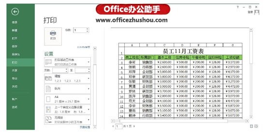 excel打印網(wǎng)格線 打印Excel工作表的行號(hào)、列標(biāo)和網(wǎng)格線的方法