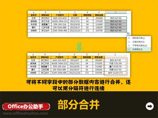 excel自動填充功能 Excel2013的快速填充功能詳解