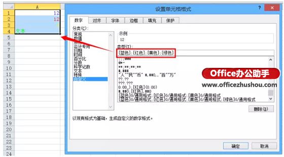 excel設(shè)置單元格格式自定義 Excel單元格自定義格式的知識和技巧