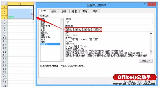 excel設(shè)置單元格格式自定義 Excel單元格自定義格式的知識和技巧