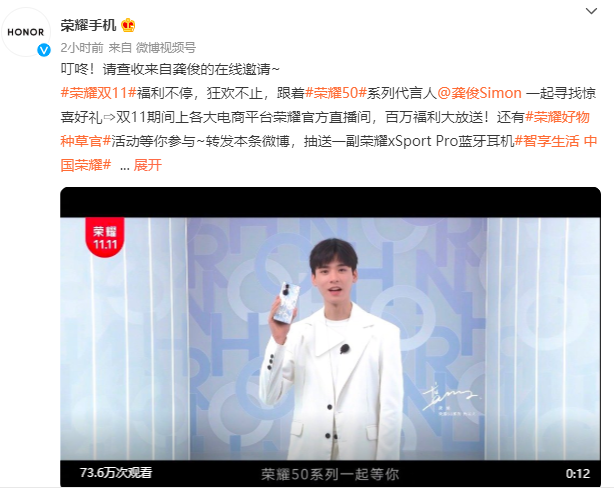龔俊為榮耀雙11打Call:分享雙11購物車,贏清空購物車大獎