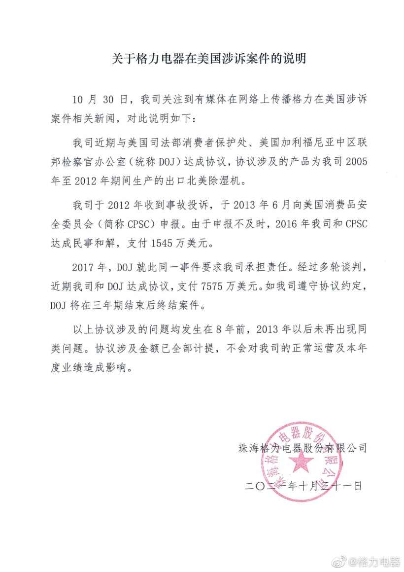 格力電器回應(yīng)在美被罰款：不會(huì)對(duì)公司的正常運(yùn)營(yíng)及本年度業(yè)績(jī)?cè)斐捎绊? /></center> </p>
<p><strong>特別提醒：</strong>本網(wǎng)信息來(lái)自于互聯(lián)網(wǎng)，目的在于傳遞更多信息，并不代表本網(wǎng)贊同其觀點(diǎn)。其原創(chuàng)性以及文中陳述文字和內(nèi)容未經(jīng)本站證實(shí)，對(duì)本文以及其中全部或者部分內(nèi)容、文字的真實(shí)性、完整性、及時(shí)性本站不作任何保證或承諾，并請(qǐng)自行核實(shí)相關(guān)內(nèi)容。本站不承擔(dān)此類作品侵權(quán)行為的直接責(zé)任及連帶責(zé)任。如若本網(wǎng)有任何內(nèi)容侵犯您的權(quán)益，請(qǐng)及時(shí)聯(lián)系我們，本站將會(huì)在24小時(shí)內(nèi)處理完畢。</p>
</p></div>
<div></div>
<p> </p>
		</article>
								            <div   id=
