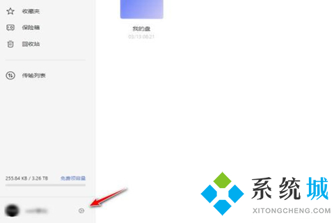 阿里云盤下載的文件在哪 阿里云盤pc版更改文件下載位置方法