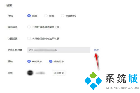 阿里云盤下載的文件在哪 阿里云盤pc版更改文件下載位置方法