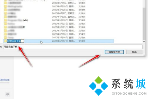 阿里云盤下載的文件在哪 阿里云盤pc版更改文件下載位置方法