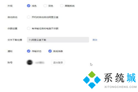 阿里云盤下載的文件在哪 阿里云盤pc版更改文件下載位置方法