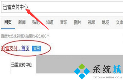 迅雷會員自動續費怎么取消 關閉迅雷會員自動續費的方法