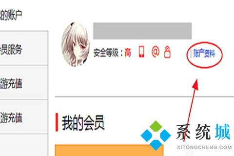 迅雷會員自動續費怎么取消 關閉迅雷會員自動續費的方法