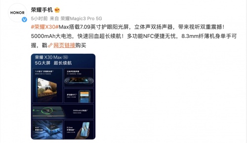年度唯一5G大屏 榮耀X30 Max充分滿足大屏愛(ài)好者需求