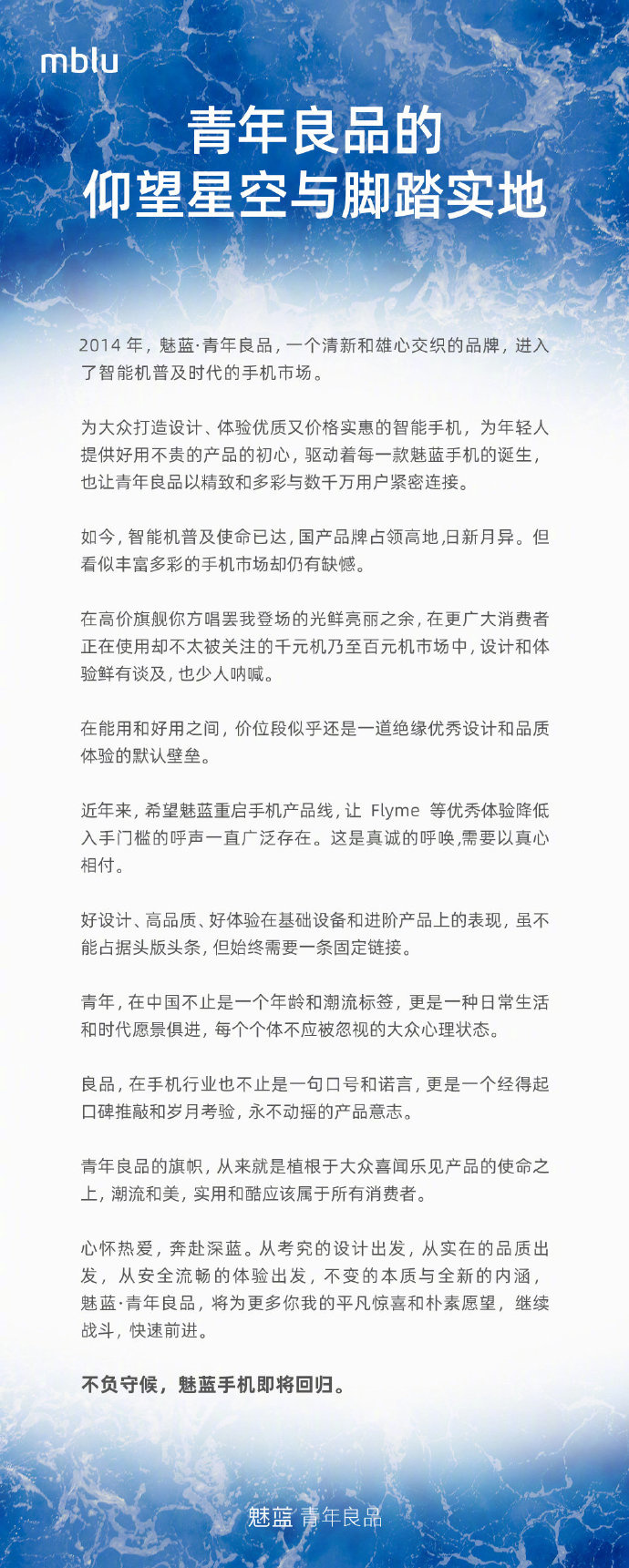 魅族官宣：魅藍手機即將回歸