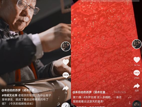 非遺傳承人朱立群：專注織羅40年，在抖音電商為傳統技藝傳承找到未來