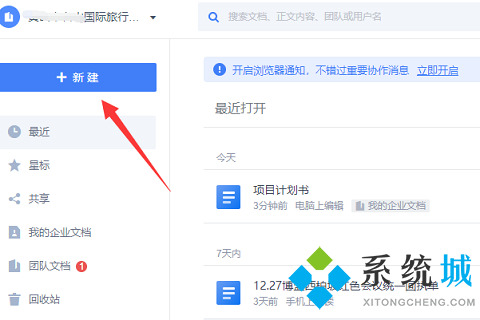 金山文檔在線編輯怎么使用 金山文檔在線編輯功能使用方法介紹