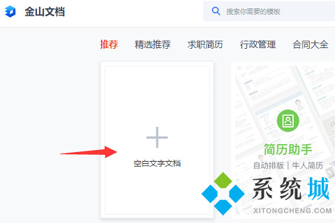 金山文檔在線編輯怎么使用 金山文檔在線編輯功能使用方法介紹