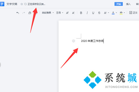 金山文檔在線編輯怎么使用 金山文檔在線編輯功能使用方法介紹